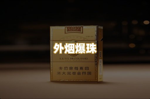 日本烟